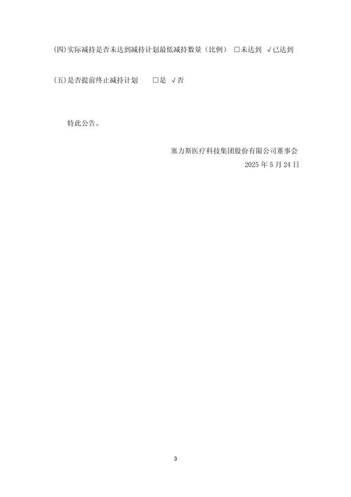 8月5日四方股份发布公告，股东减持612.53万股