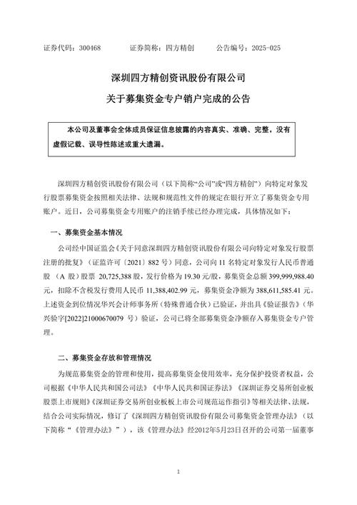 8月5日四方股份发布公告，股东减持612.53万股