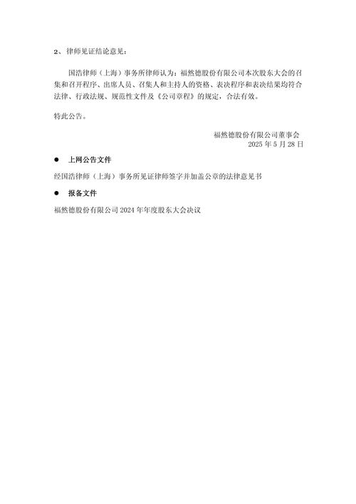 8月5日德福科技发布公告，股东减持431.65万股