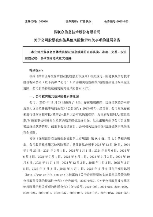 ST易联众：截至2025年7月31日股东总户数为18,177户
