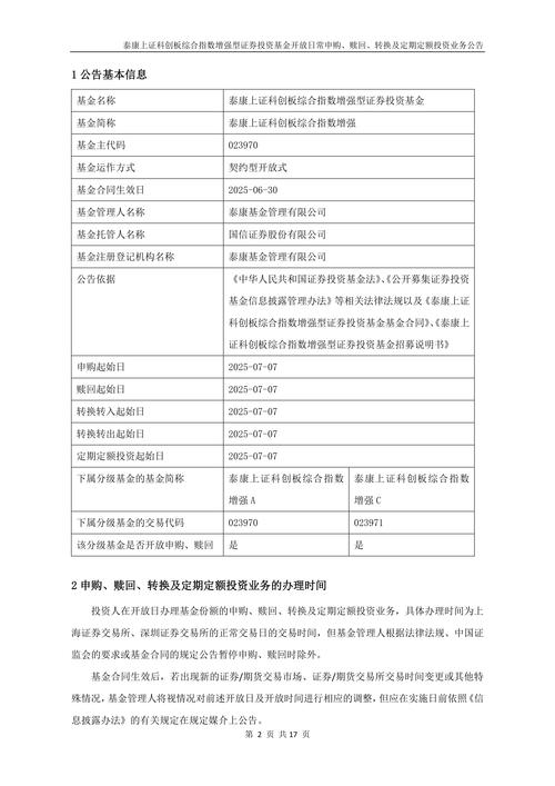 【机构调研记录】泰康基金调研东威科技、聚辰股份