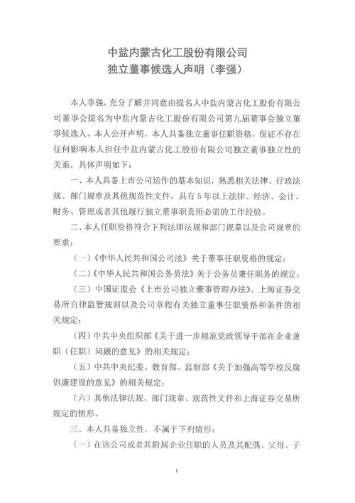 中盐化工最新公告：拟对中盐碱业增资并引入战略投资者