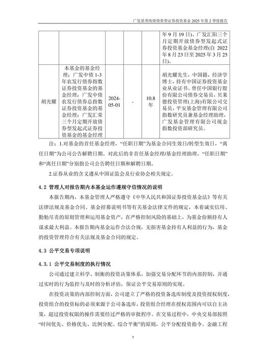广发景秀纯债A基金经理变动：增聘古渥为基金经理