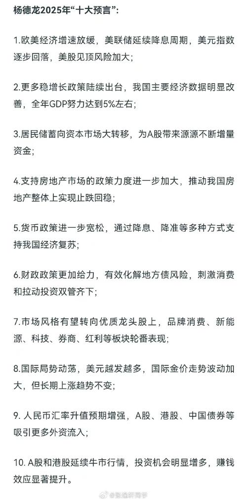 杨德龙：2025年“十大预言”得到初步验证 布局下半年投资机会