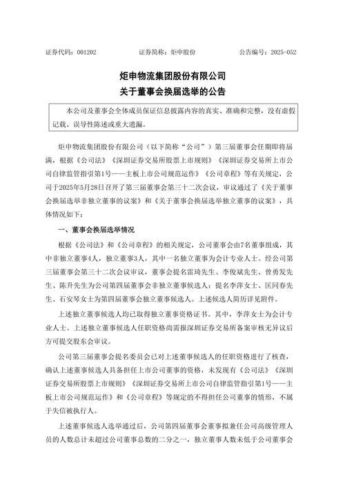 炬申股份最新公告:拟减持不超过166.69万股已回购股份
