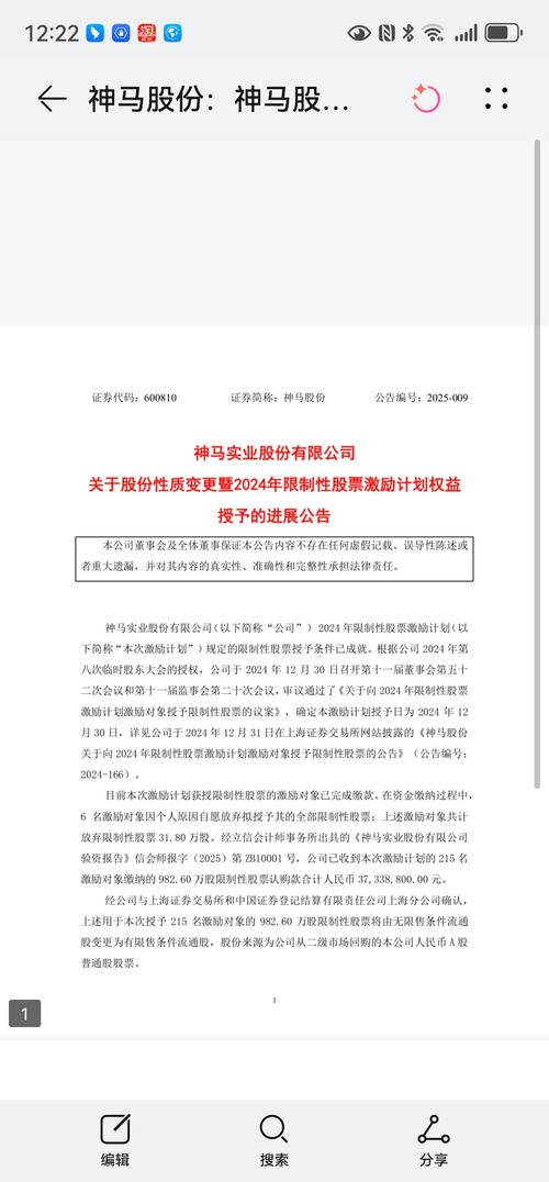 神马股份（600810）8月5日主力资金净买入1248.21万元