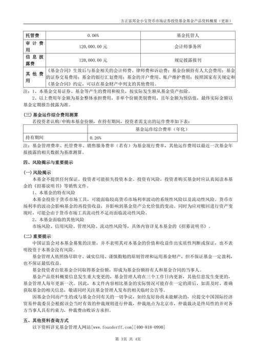 4月2日基金净值：方正富邦富利纯债A最新净值1.0998，涨0.19%