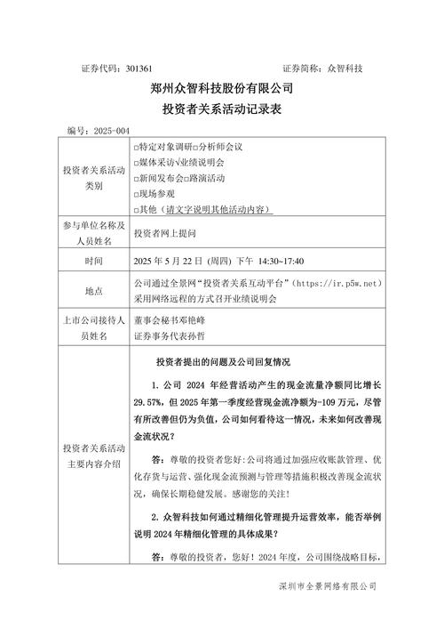 【机构调研记录】金信基金调研东威科技