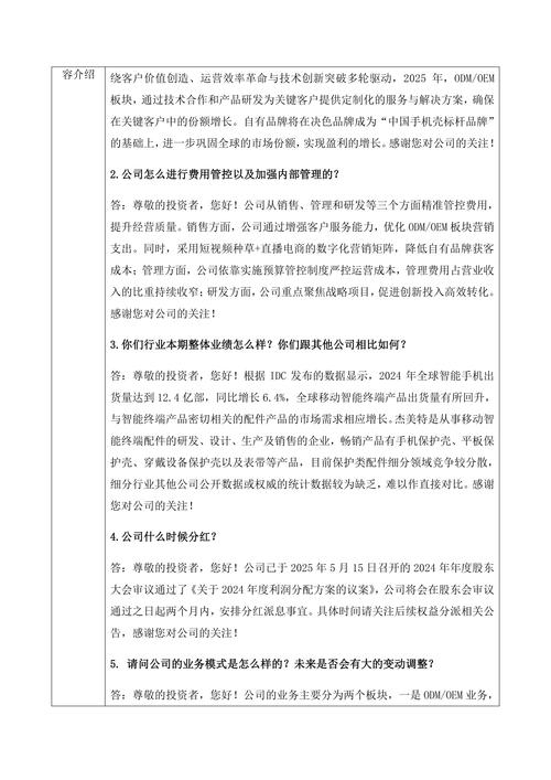 杰美特最新公告：多名股东拟减持不超过190.53万股