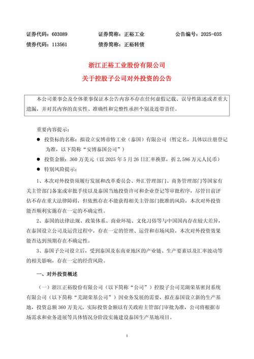 正裕工业最新公告:生产经营正常 无应披露而未披露的重大事项