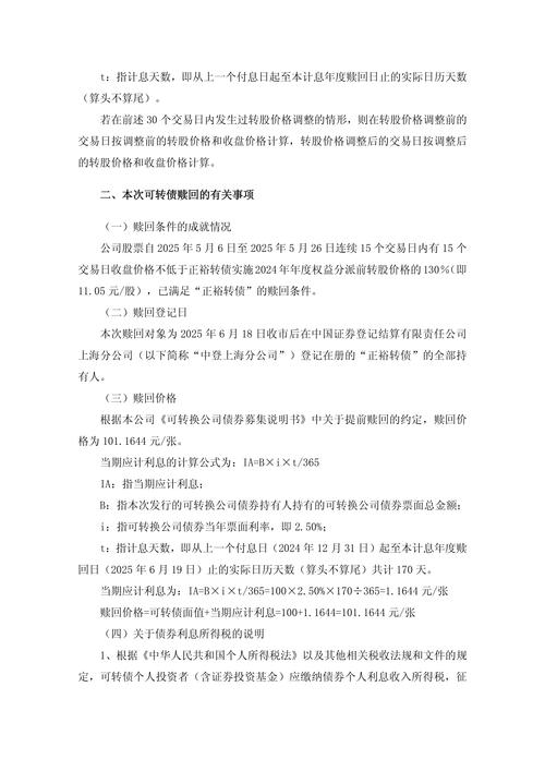 正裕工业最新公告:生产经营正常 无应披露而未披露的重大事项