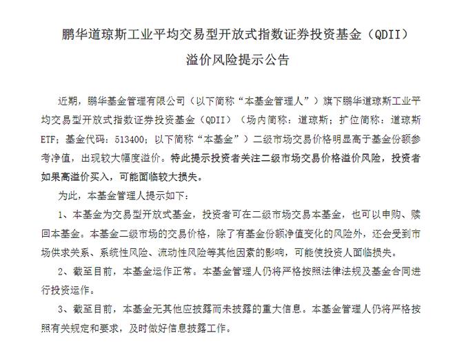 30.8亿美元新增额度引爆基金市场，多只QDII基金大幅溢价触发临停公告