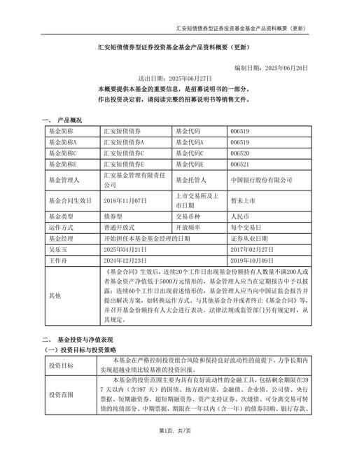 【机构调研记录】汇安基金调研聚辰股份、宝鼎科技