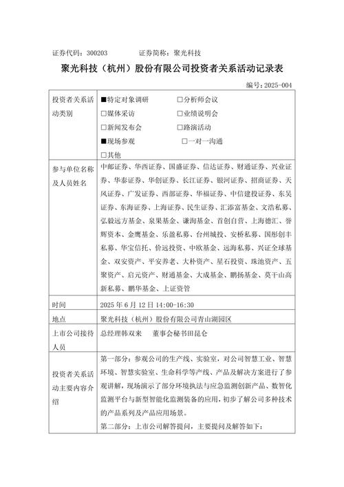 【机构调研记录】银河基金调研东威科技、聚辰股份