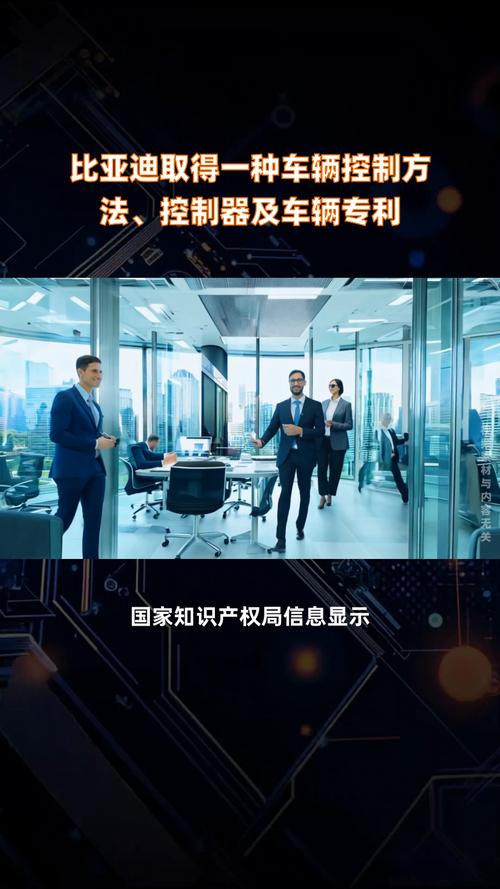 比亚迪获得发明专利授权：“一种车辆控制方法、车辆控制装置、电子设备及车辆”