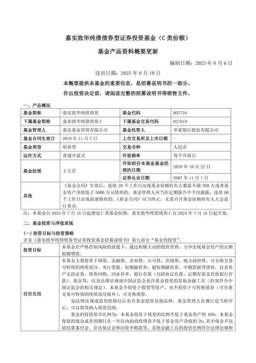 4月2日基金净值：嘉实致嘉纯债债券最新净值1.0199，涨0.04%