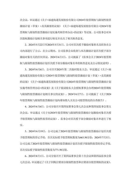 8月5日万通发展发布公告，股东减持1547.95万股