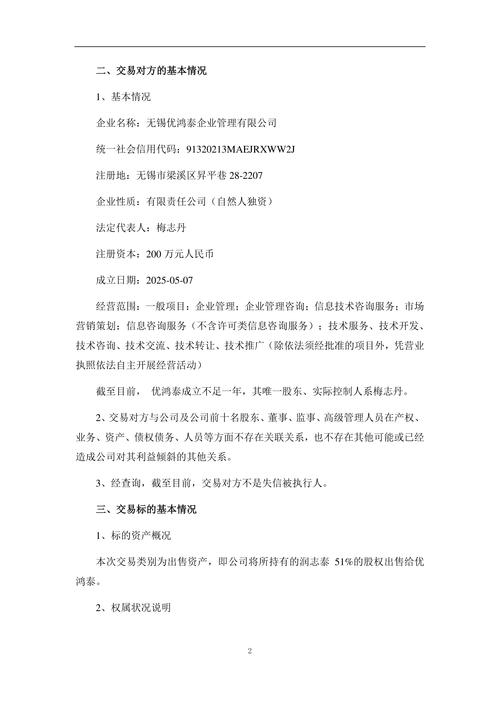 ST凯利最新公告：出售洁诺医疗36.9%股权并减资退出景正医疗