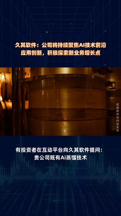 久其软件：公司AI编程基于开源插件和本地化大模型自用为主