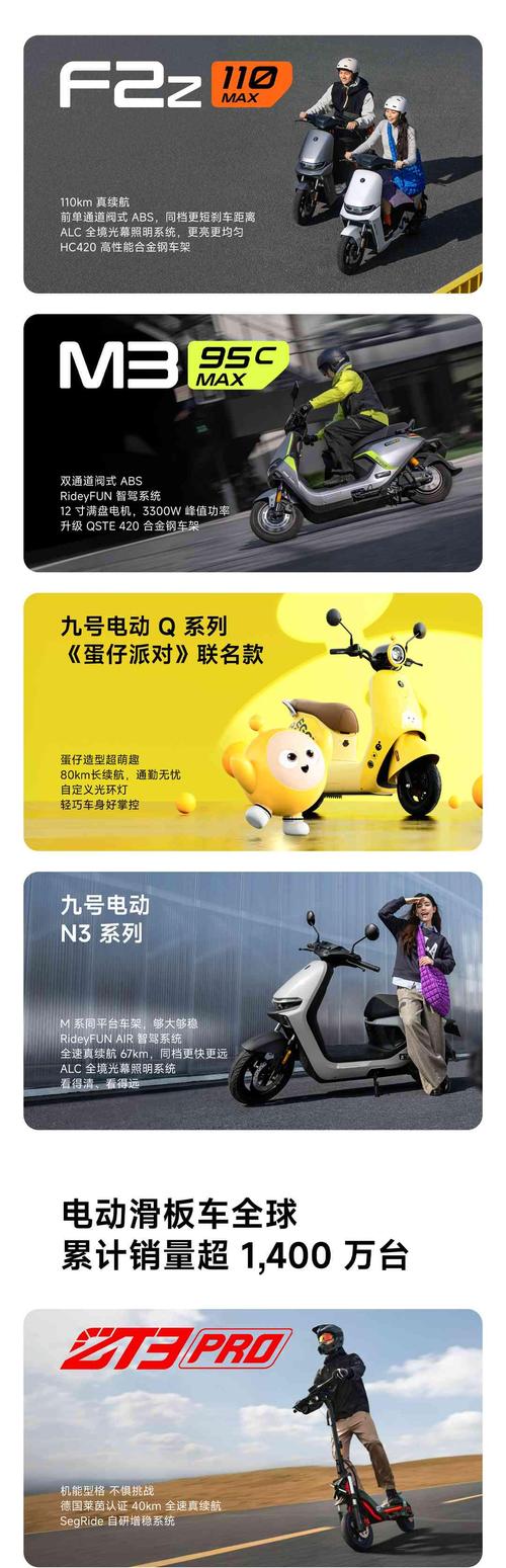 九号公司中报解码：从实用到情感，智能出行需求持续超预期