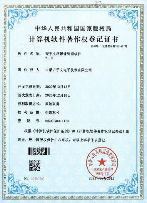 楚天龙新注册《数字营销管理平台V1.0》项目的软件著作权