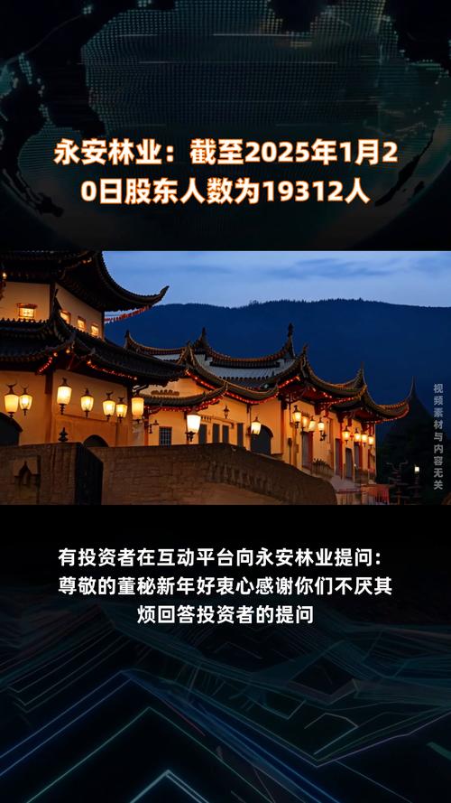 永安林业：截至7月31日股东人数为16,238人