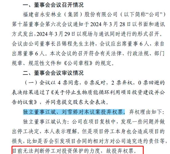永安林业：截至7月31日股东人数为16,238人