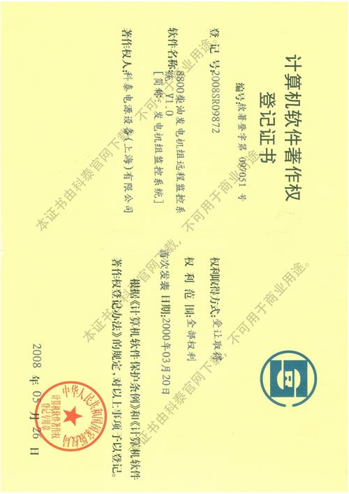 润农节水新注册《生产质量管理系统V1.0》项目的软件著作权