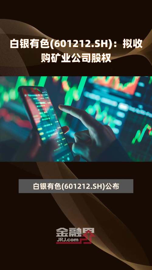 白银有色（601212）8月5日主力资金净买入3377.49万元