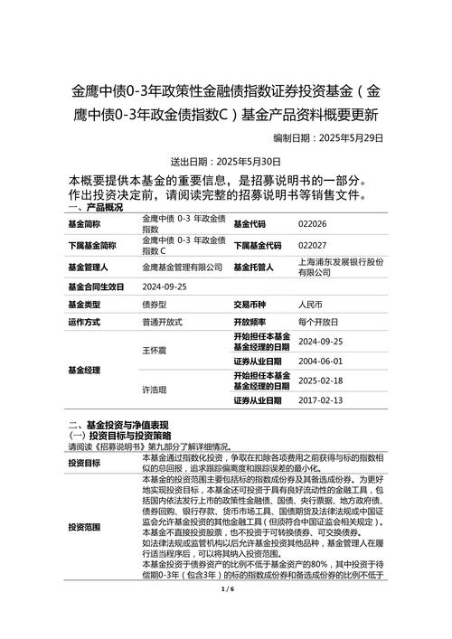 4月2日基金净值：博时中债1-3政金债指数A最新净值1.0551，涨0.05%