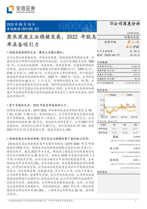 军信股份（301109）8月5日主力资金净卖出1344.62万元