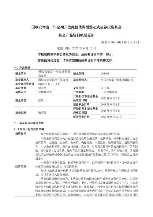 4月2日基金净值：太平丰盈一年定开债券发起式最新净值1.0558，涨0.26%
