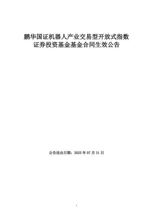 4月2日基金净值：鹏华金利债券A最新净值1.0928，涨0.07%
