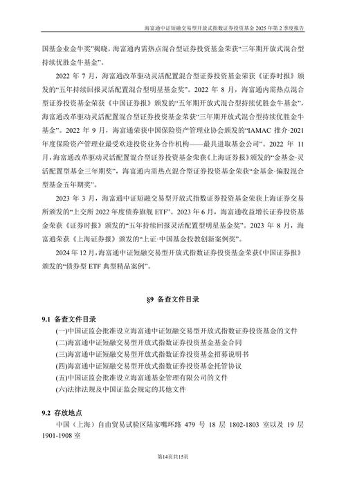 【ETF动向】8月5日海富通中证A500ETF基金涨0.75%，份额减少6000万份