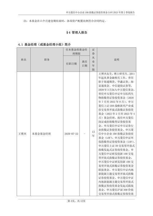 【机构调研记录】申万菱信基金调研东威科技