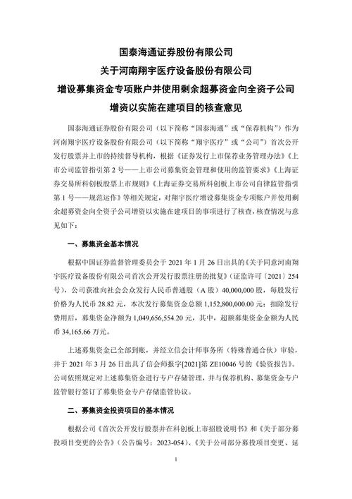 【机构调研记录】英大基金调研翔宇医疗
