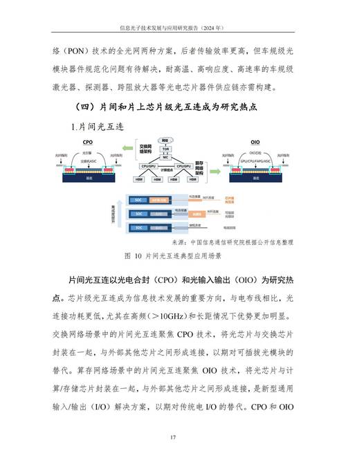亨通光电：光模块及光互联综合解决方案进展说明