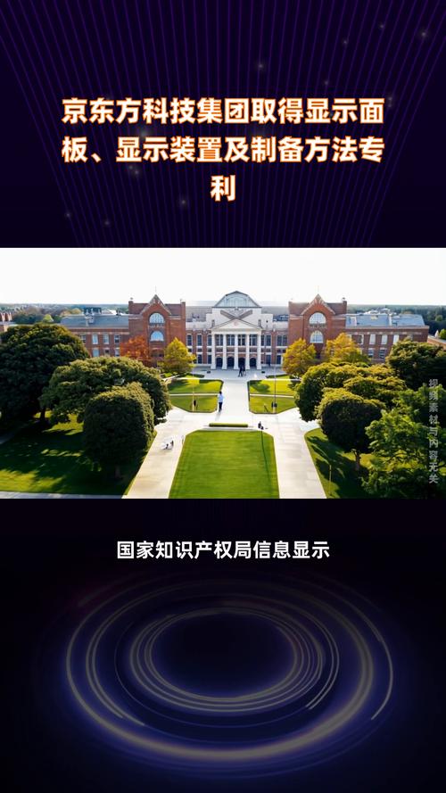 京东方Ａ获得发明专利授权：“一种显示面板、其制作方法及显示装置”