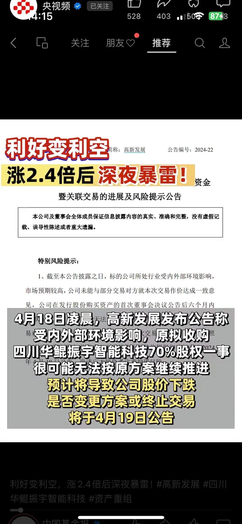 华利集团：公司触发市值退市的概率极小