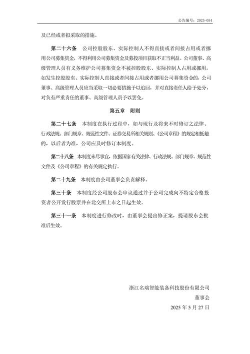 瑞迪智驱最新公告:股东成都迪英财务咨询中心(有限合伙)、卓玉清拟减持公司股份
