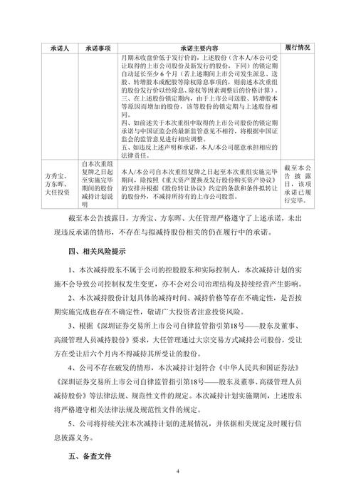8月5日中仑新材发布公告，股东减持441.65万股