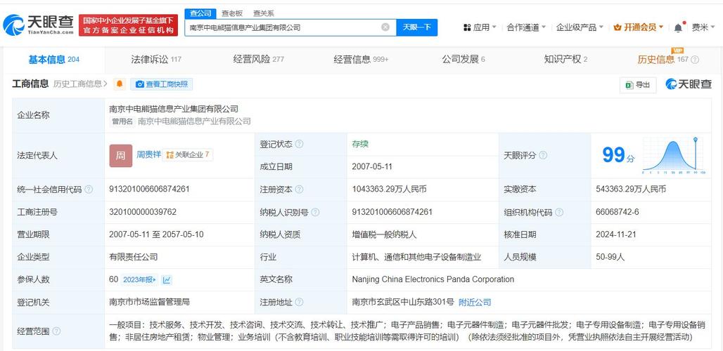 南京熊猫（600775）8月5日主力资金净买入4837.58万元