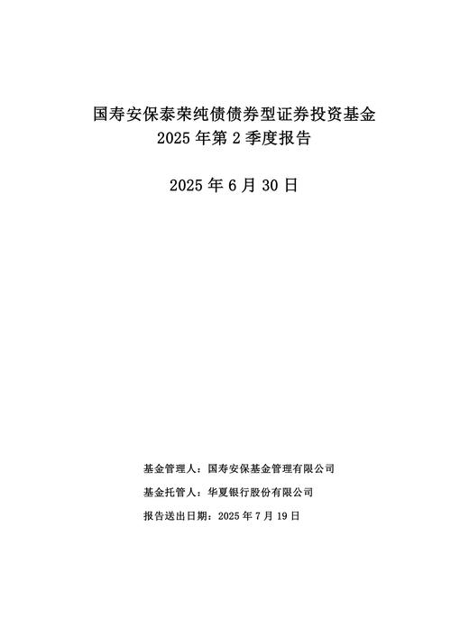 4月2日基金净值：国寿安保泰弘纯债债券最新净值1.118，涨0.07%