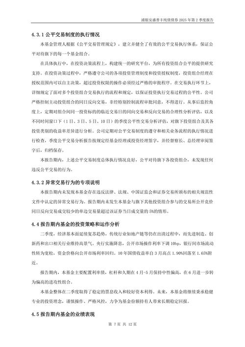 4月2日基金净值：浦银安盛普丰纯债债券A最新净值1.0194，涨0.09%