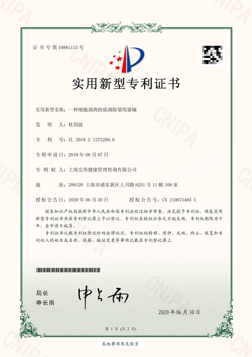 九芝堂获得发明专利授权：“一种丹膝颗粒的指纹图谱的建立方法”