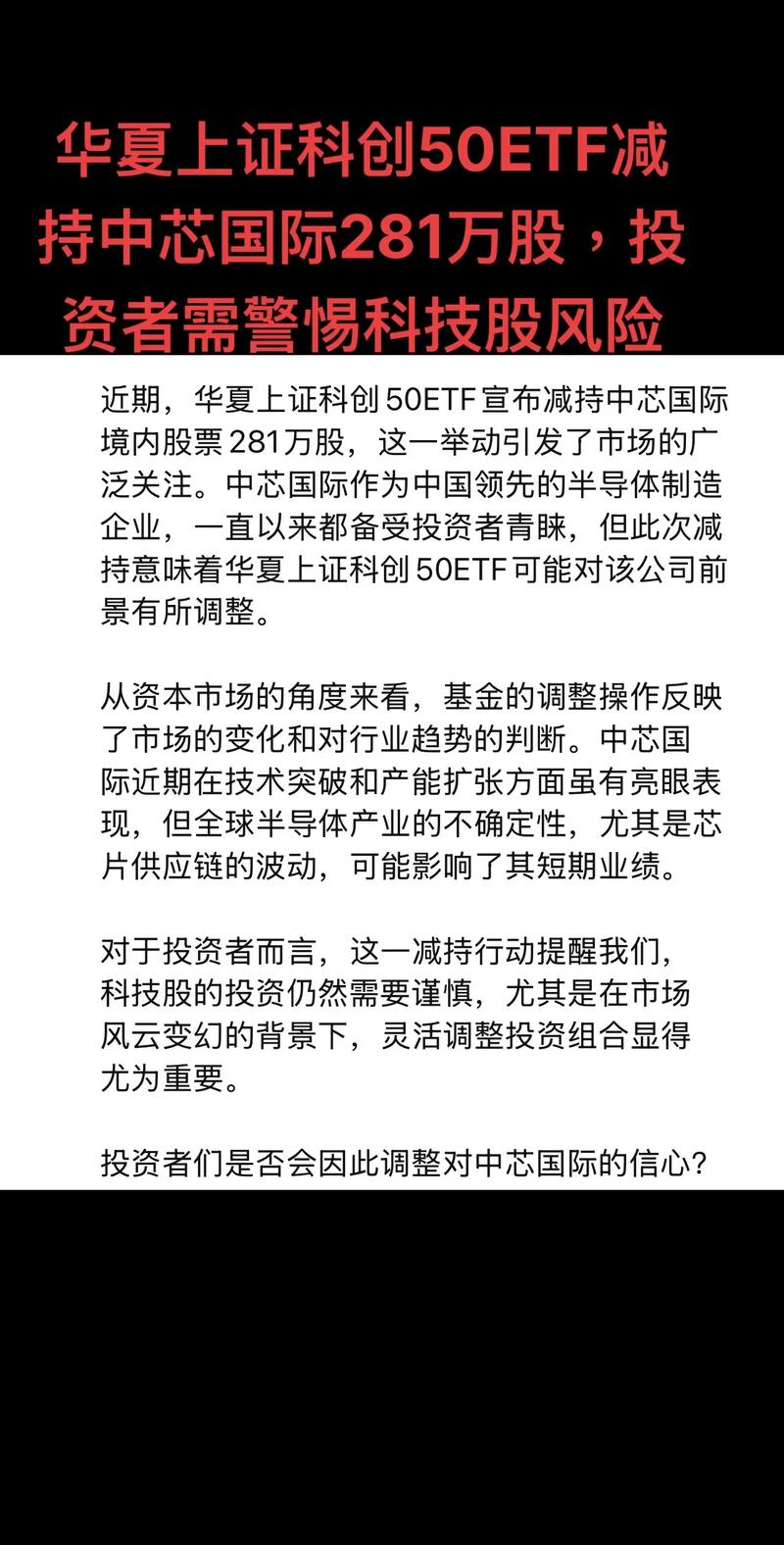 【ETF动向】8月5日华夏上证科创板50成份ETF基金涨0.45%,份额增加1.94亿份