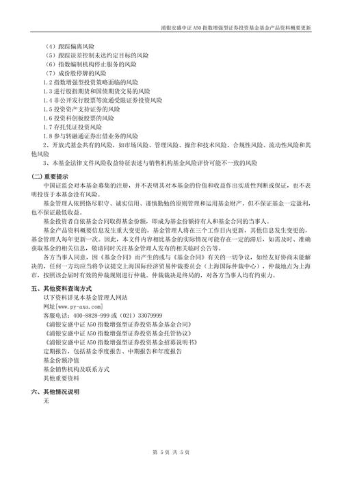 【机构调研记录】浦银安盛基金调研聚辰股份