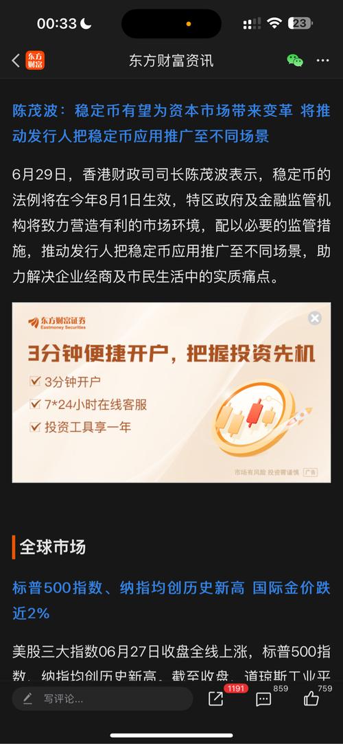 东信和平涨停，金融科技ETF华夏（516100）或持续受益稳定币行情
