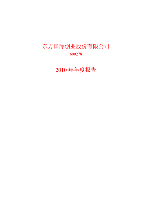 东方创业（600278）8月5日主力资金净买入1896.80万元