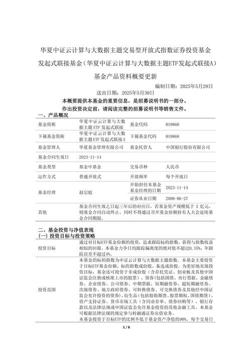 中远海科：华夏基金、华鑫证券等多家机构于8月5日调研我司
